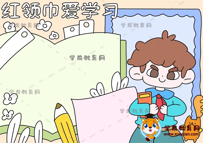 紅領(lǐng)巾愛學(xué)習(xí)手抄報(bào)