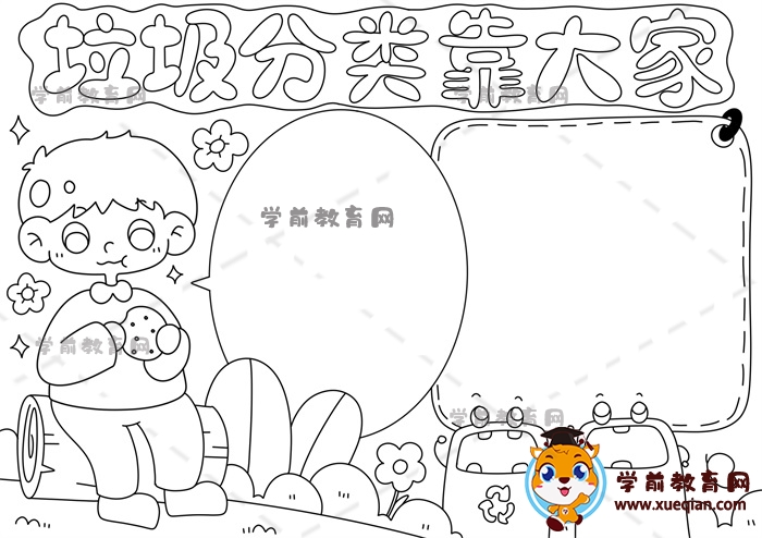 垃圾分類(lèi)靠大家手抄報(bào)