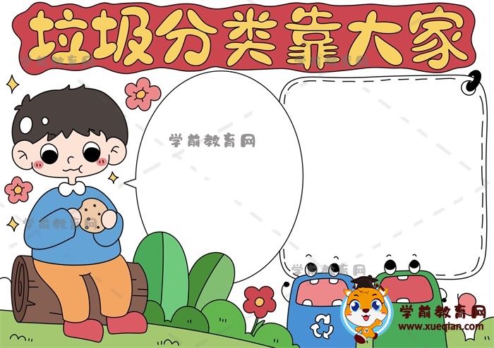 垃圾分類(lèi)靠大家手抄報(bào)