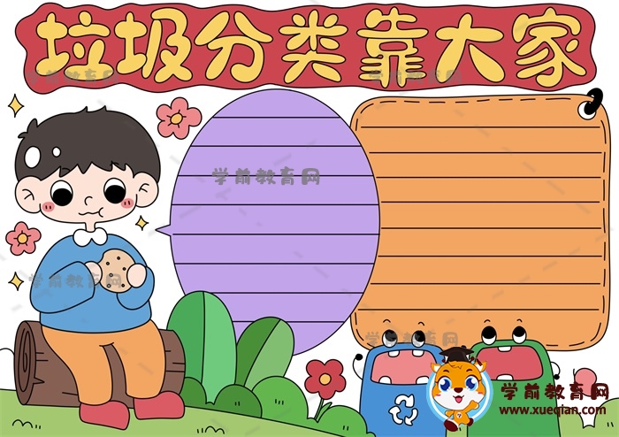 垃圾分類(lèi)靠大家手抄報(bào)