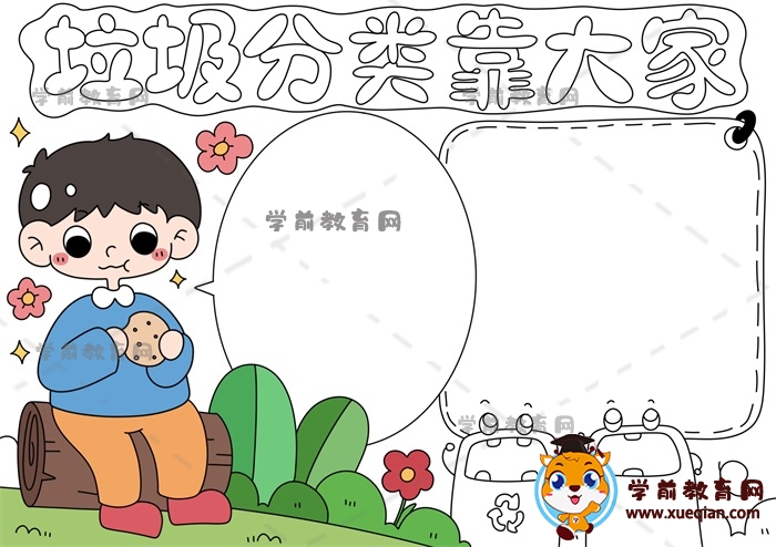 垃圾分類(lèi)靠大家手抄報(bào)