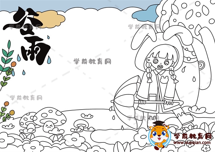 谷雨手抄報