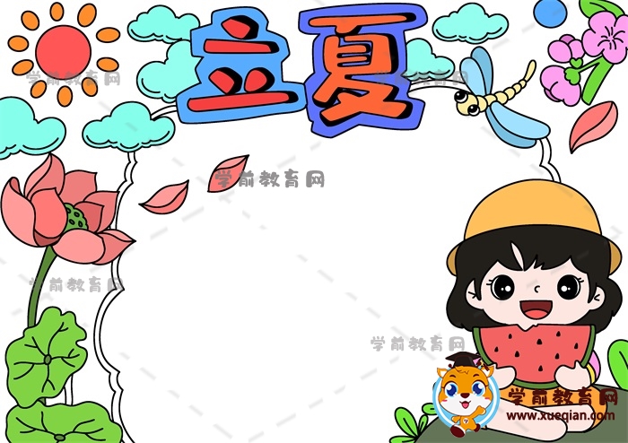 立夏手抄報