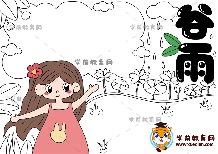 谷雨手抄報(bào)