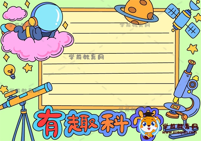 有趣科學(xué)手抄報(bào)