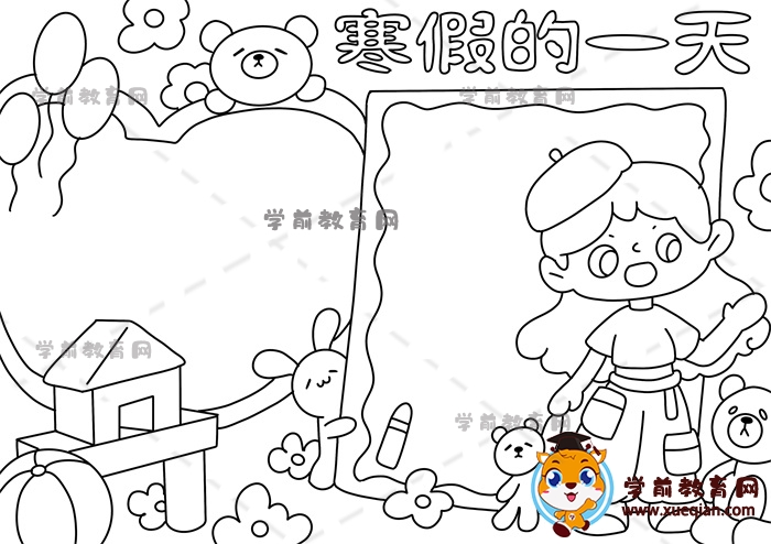 寒假的一天手抄報
