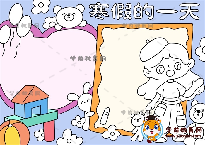 寒假的一天手抄報