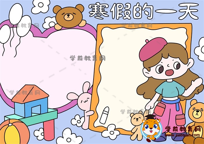 寒假的一天手抄報