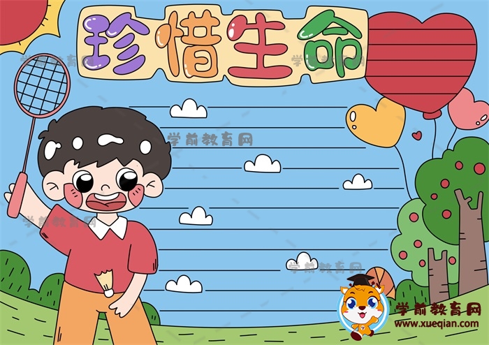 珍惜生命手抄報