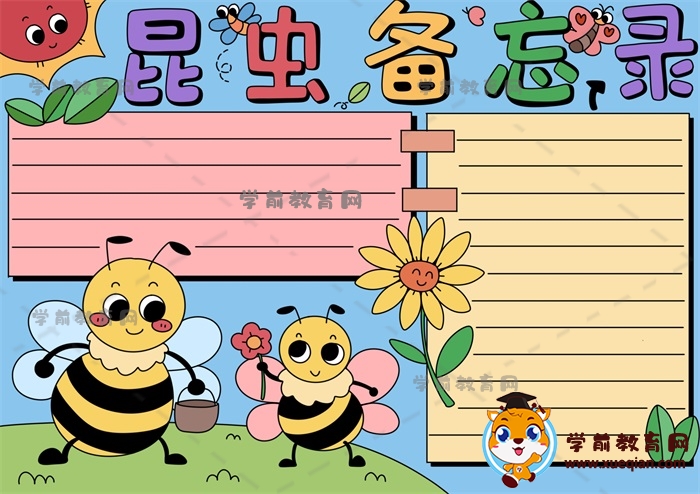 昆蟲備忘錄手抄報(bào)