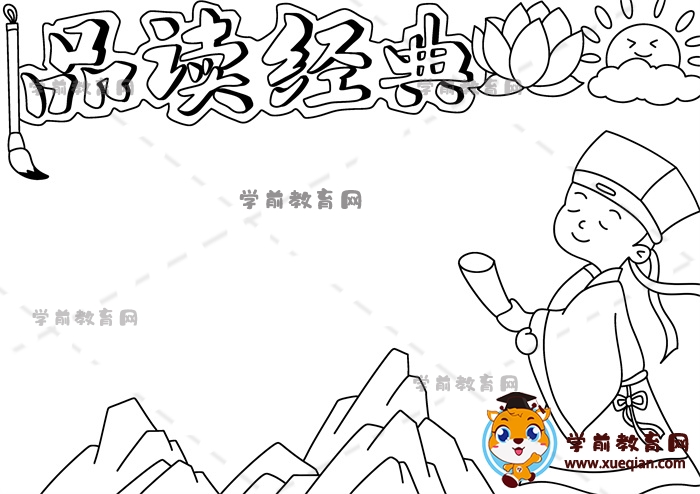 品讀經(jīng)典手抄報