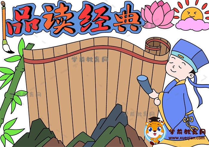 品讀經(jīng)典手抄報