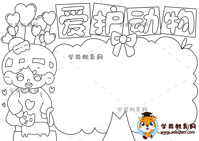 愛(ài)護(hù)動(dòng)物手抄報(bào)