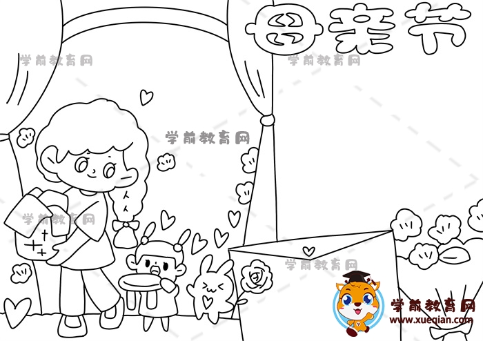 母親節(jié)手抄報(bào)