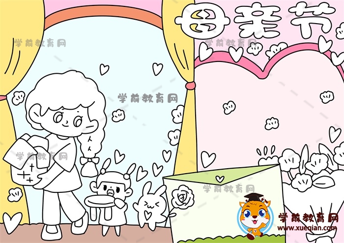 母親節(jié)手抄報(bào)