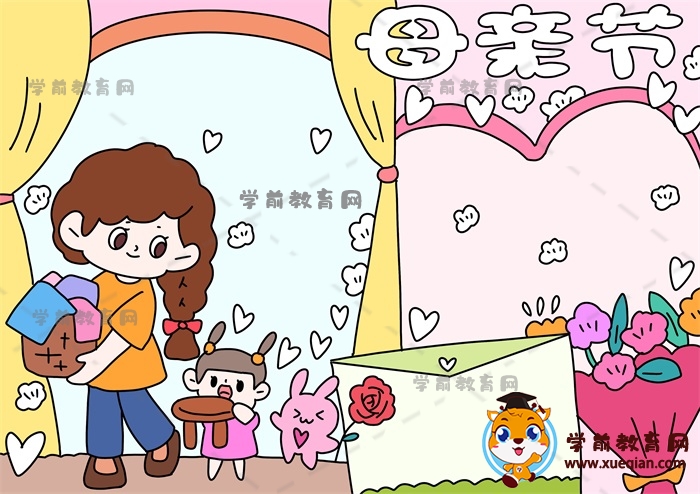 母親節(jié)手抄報(bào)