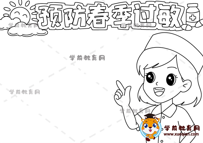 預防春季過敏手抄報