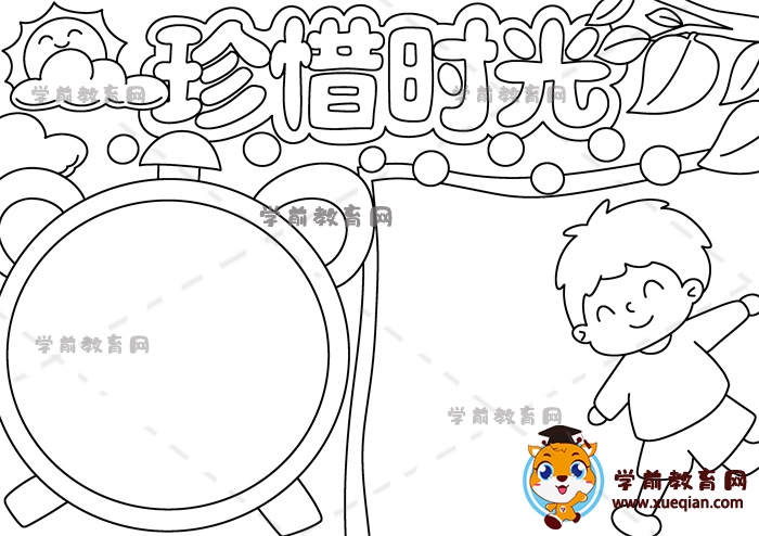 珍惜時光手抄報