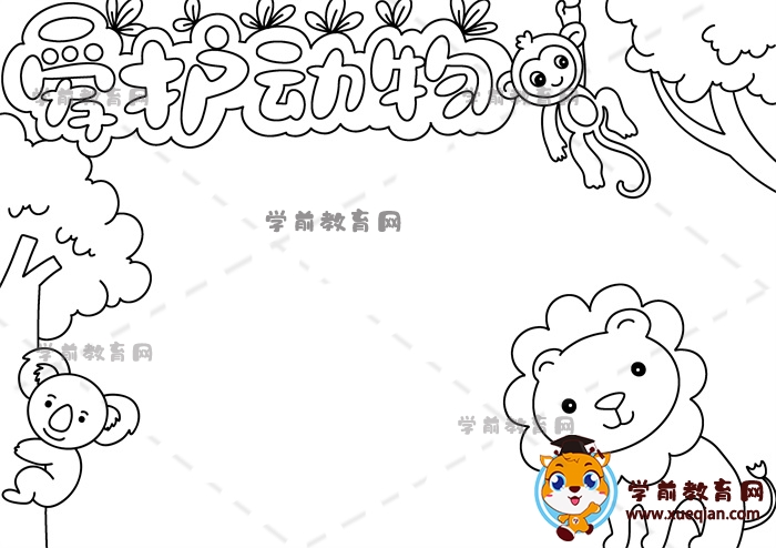 愛護動物手抄報
