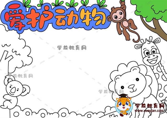 愛護動物手抄報