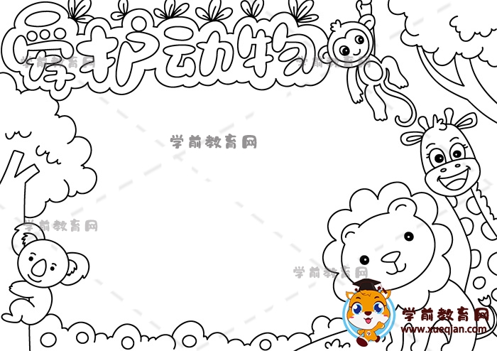 愛護動物手抄報