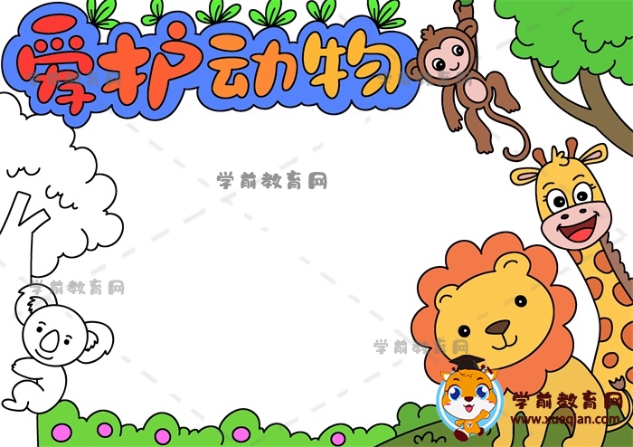 愛護動物手抄報