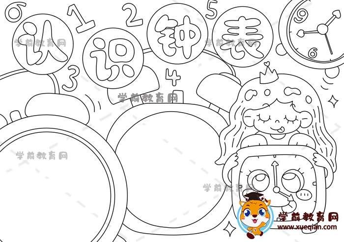 認(rèn)識鐘表手抄報(bào)