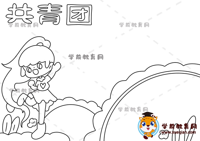 共青團(tuán)手抄報(bào)
