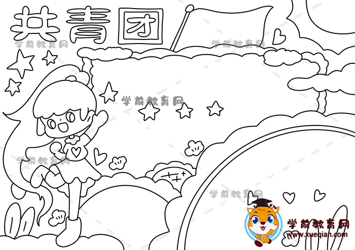 共青團(tuán)手抄報(bào)