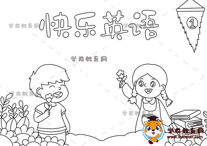 快樂英語手抄報
