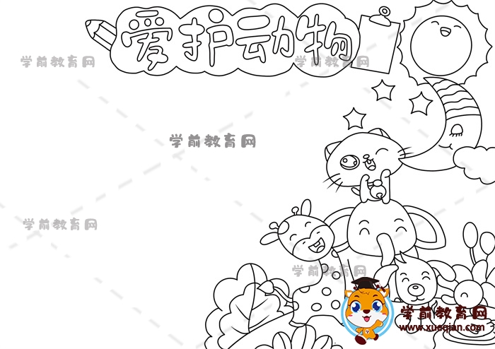 愛護(hù)動(dòng)物手抄報(bào)