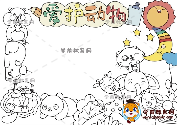 愛護(hù)動(dòng)物手抄報(bào)