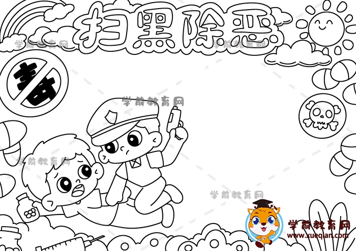 掃黑除惡手抄報