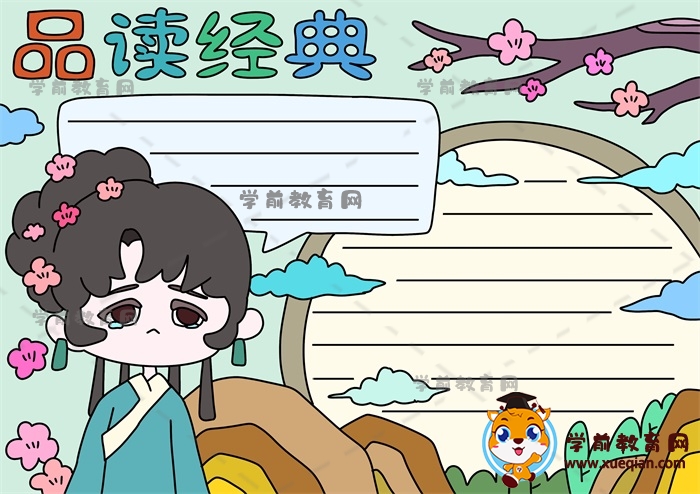 品讀經(jīng)典手抄報