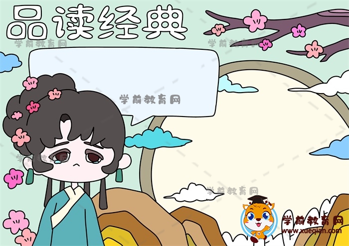 品讀經(jīng)典手抄報