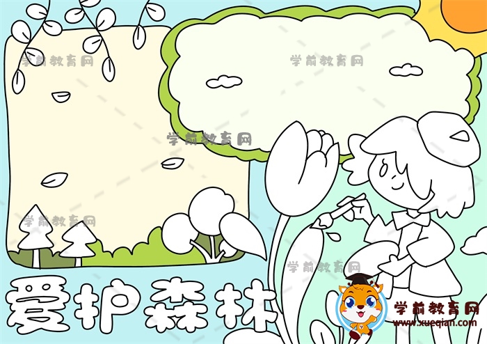 愛護森林手抄報