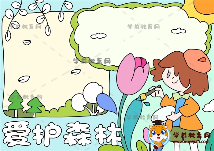 愛護森林手抄報