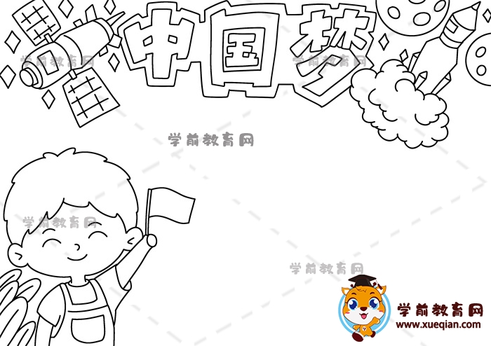 中國夢(mèng)手抄報(bào)