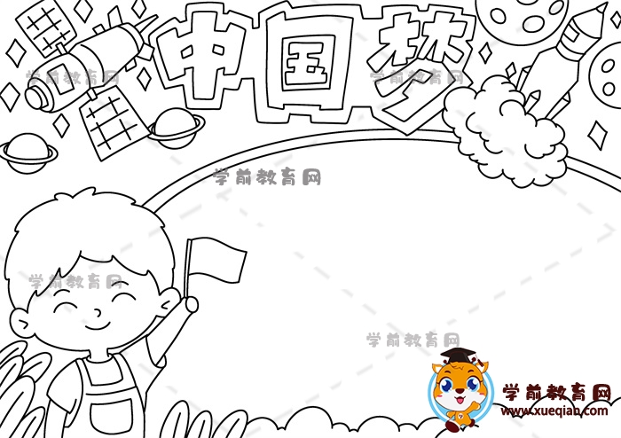 中國夢(mèng)手抄報(bào)