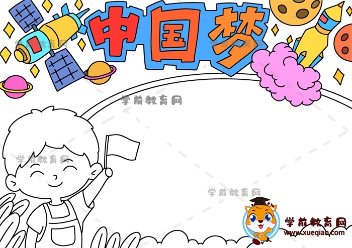中國夢(mèng)手抄報(bào)