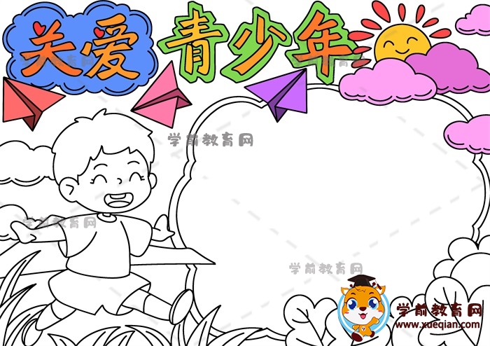 關(guān)愛青少年手抄報